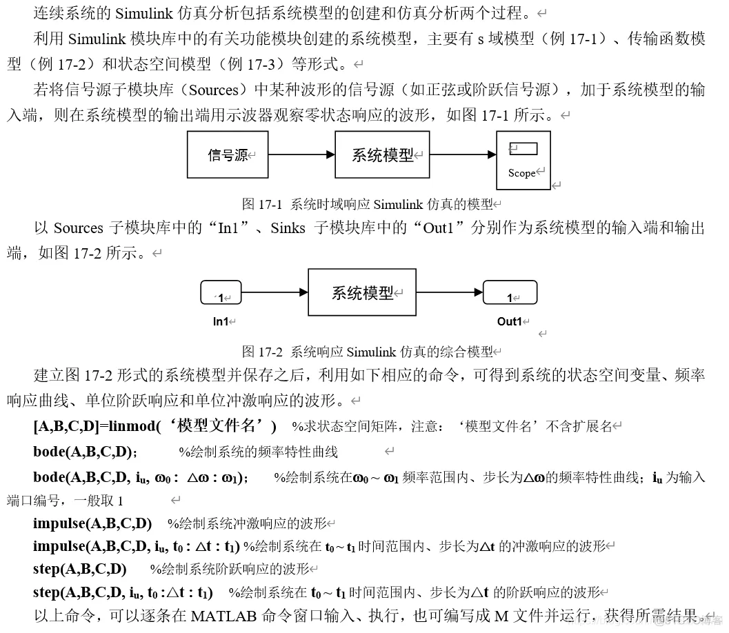 信号与系统实验 02 - | 连续系统的Simulink仿真_matlab